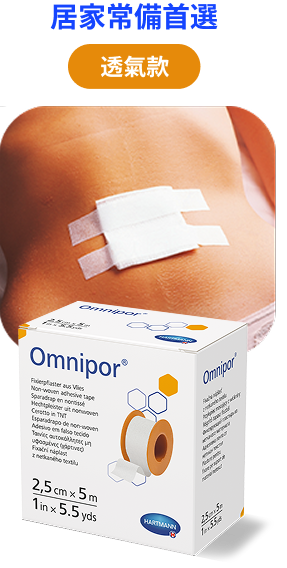 OmniTapeSeries醫用黏性固定貼 透氣款